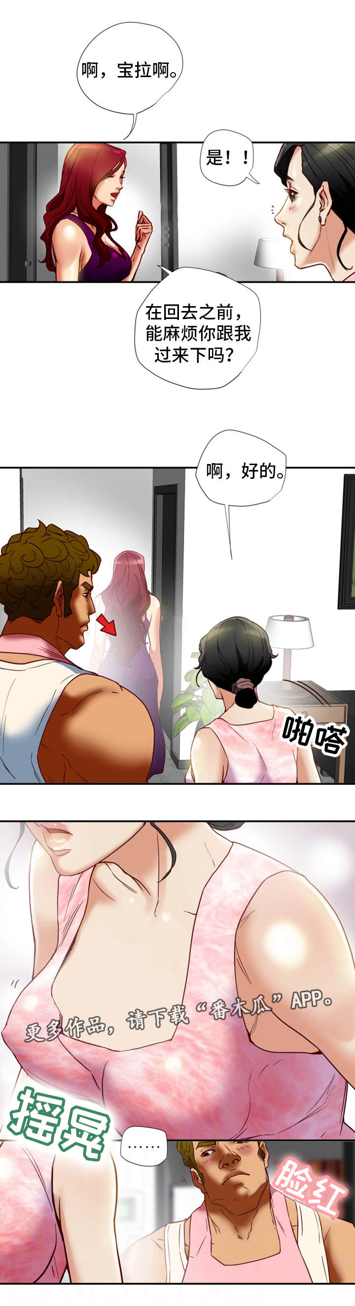 第29章：偷听7