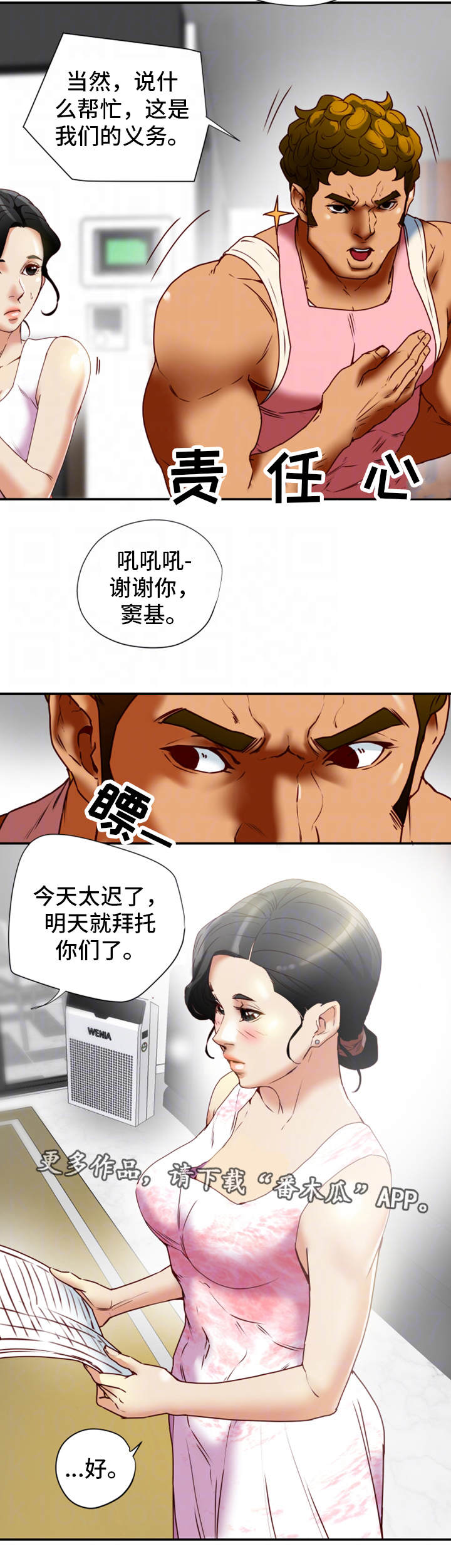 第29章：偷听6