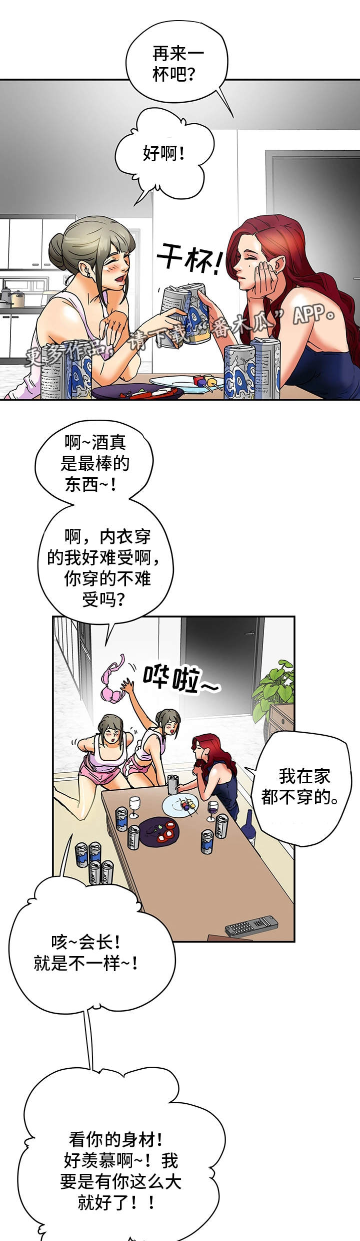 第10章：套话6