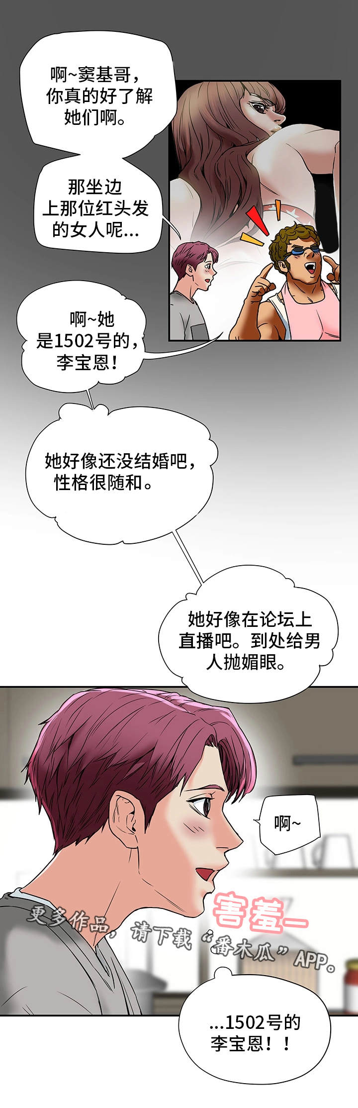 第23章：打听11