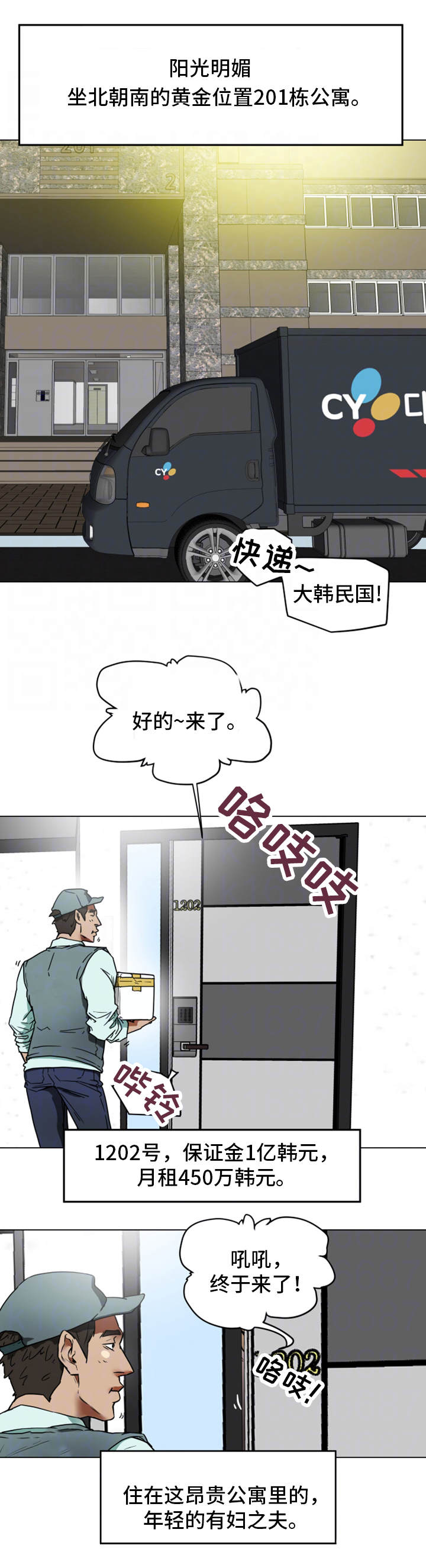 第2章：家庭主夫1