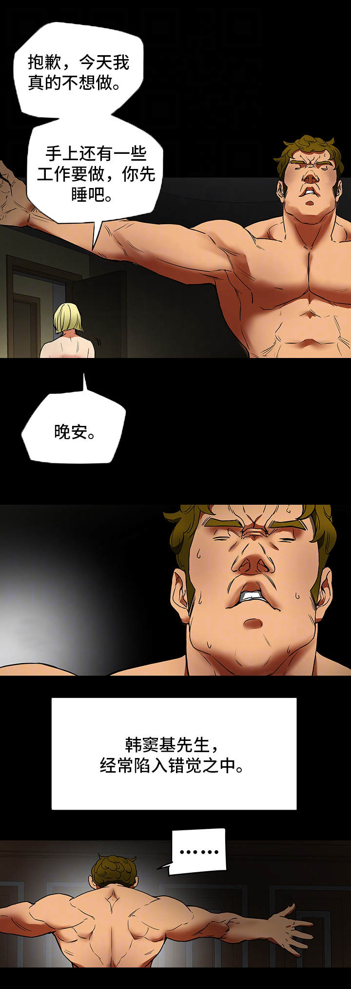 第2章：家庭主夫9