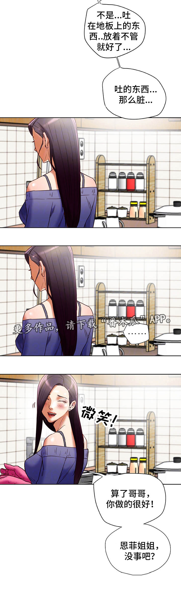 第38章：犯错1