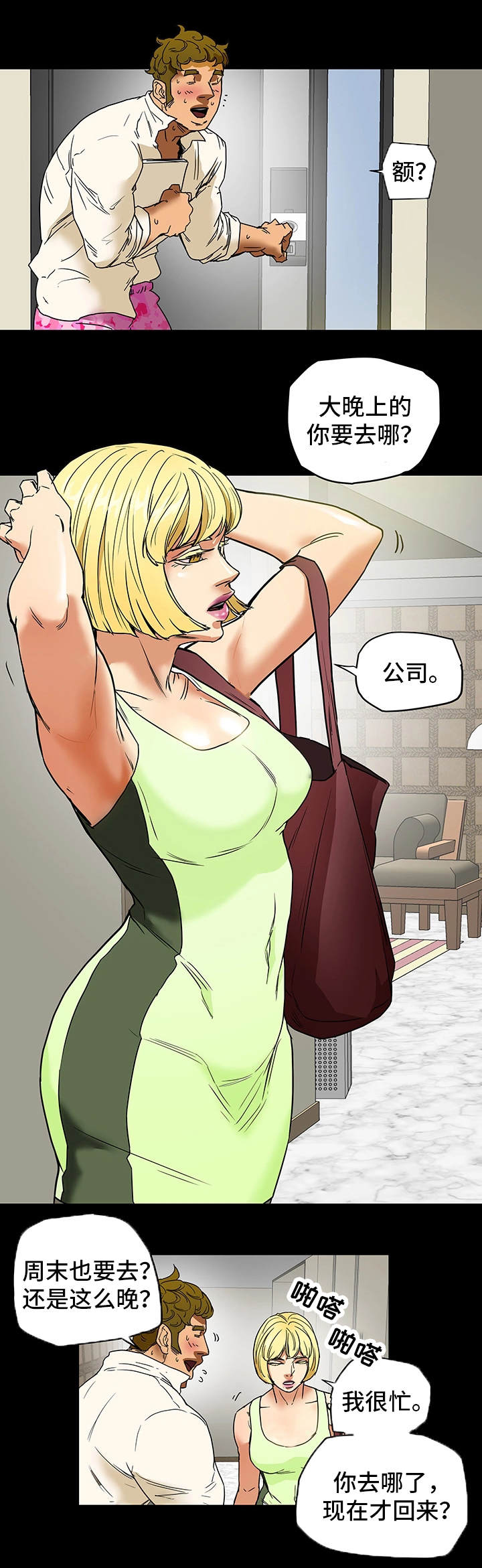 第1章：妇女会9