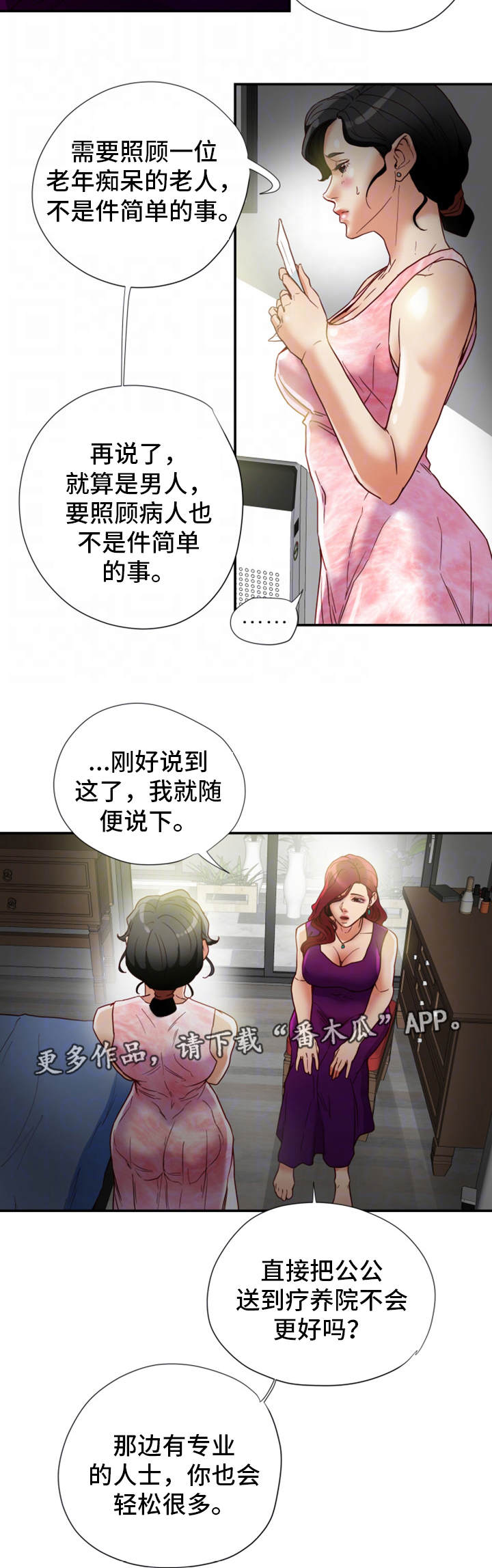 第29章：偷听10