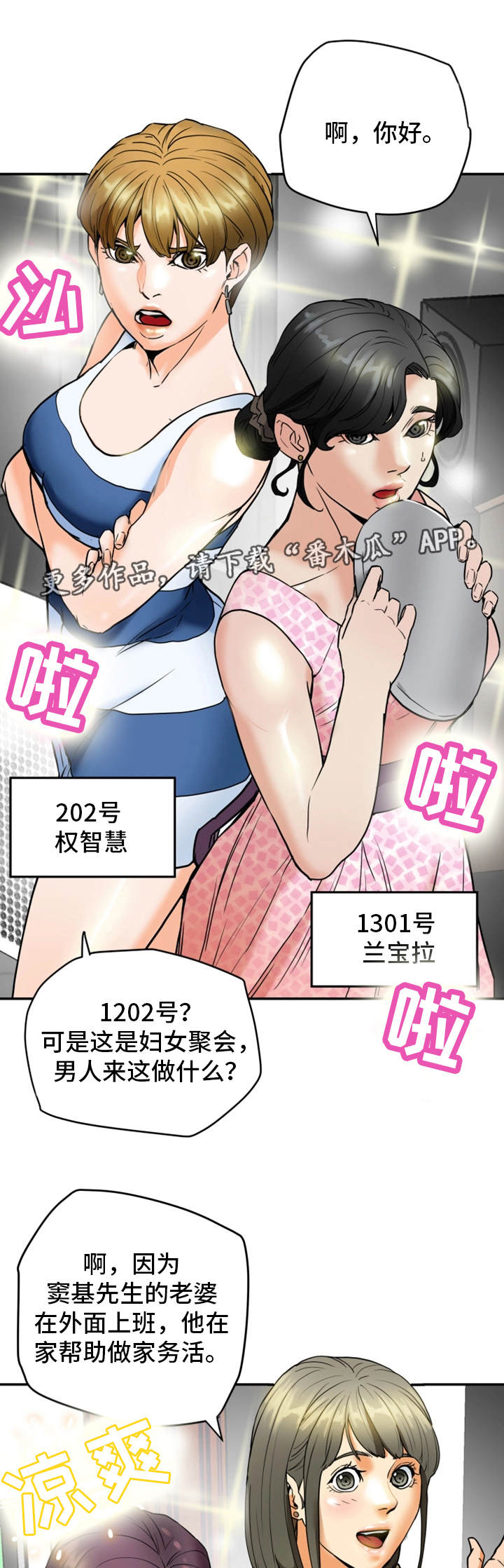 第4章：妇女聚会10