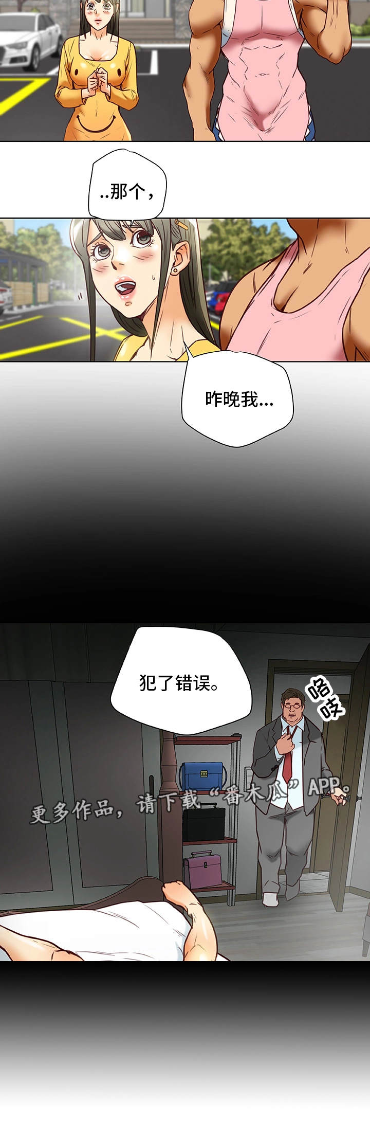 第38章：犯错26