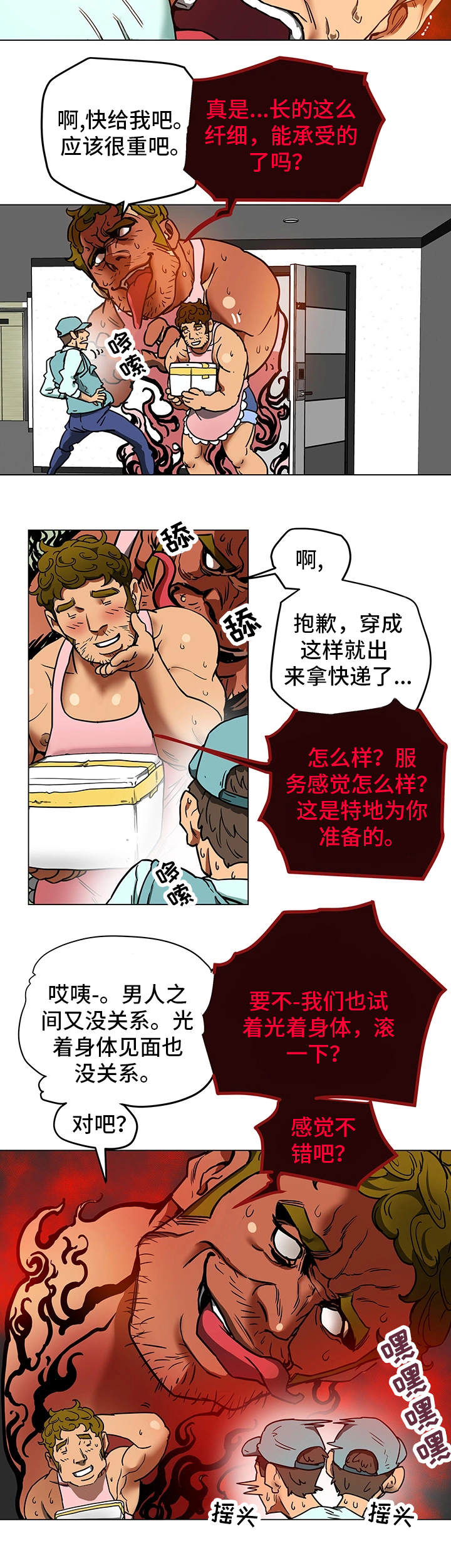 第2章：家庭主夫3