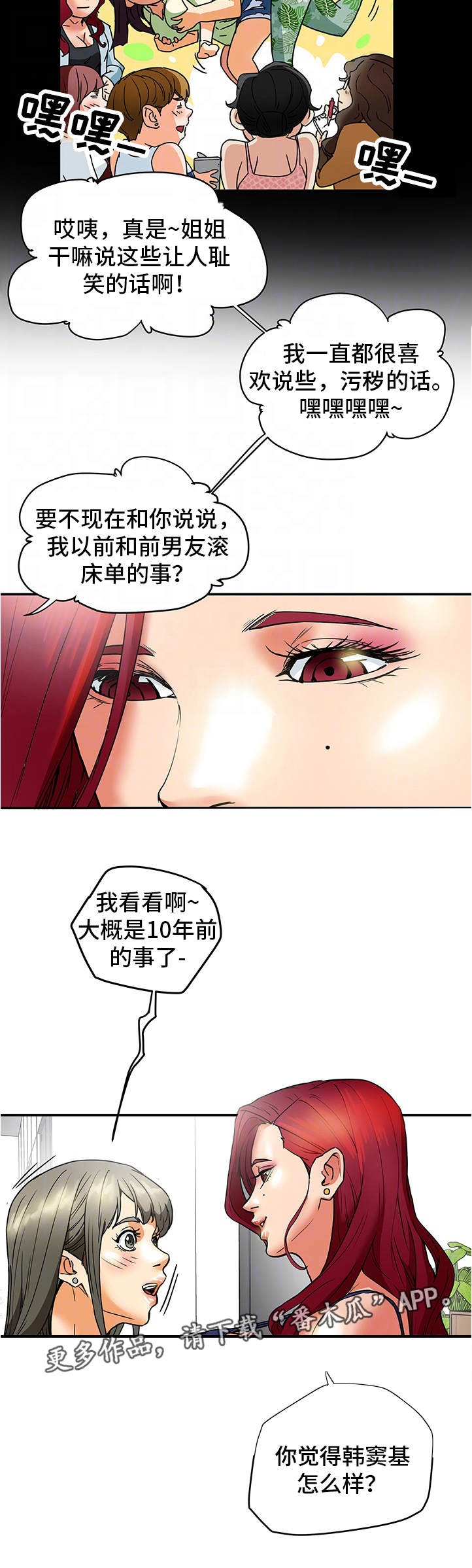 第10章：套话9