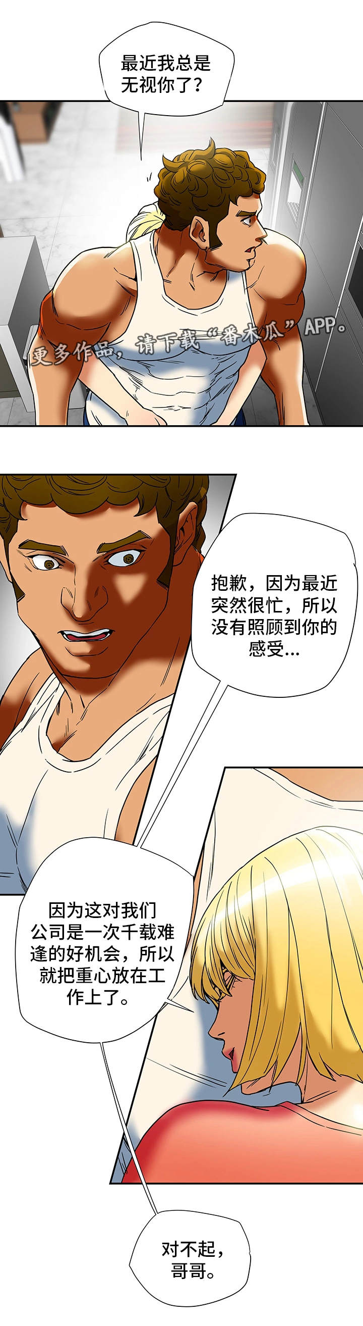 第25章：和好8