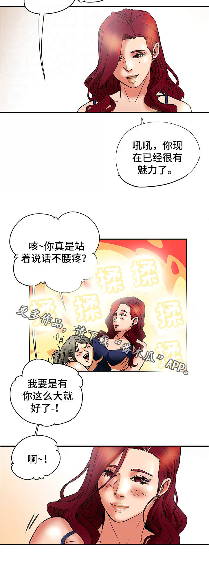 第10章：套话7