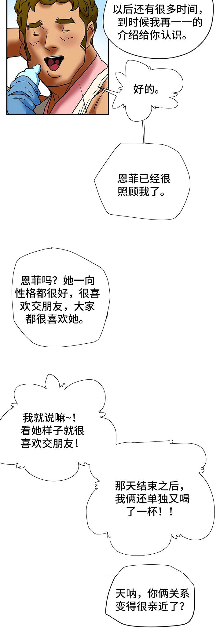 第9章：朋友7