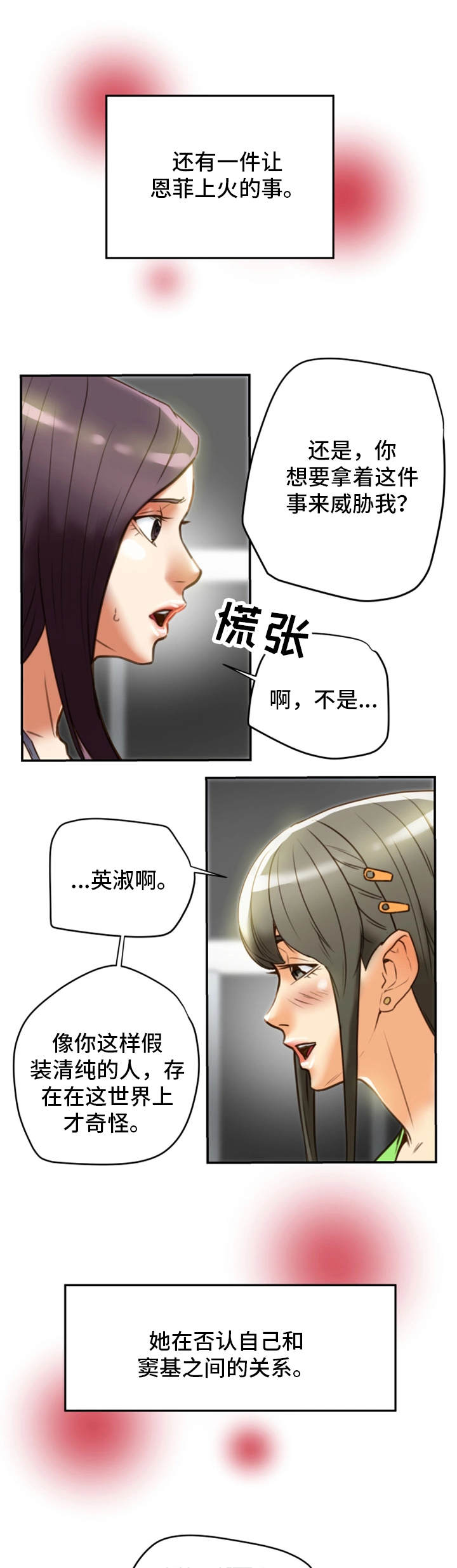 第35章：羞耻7