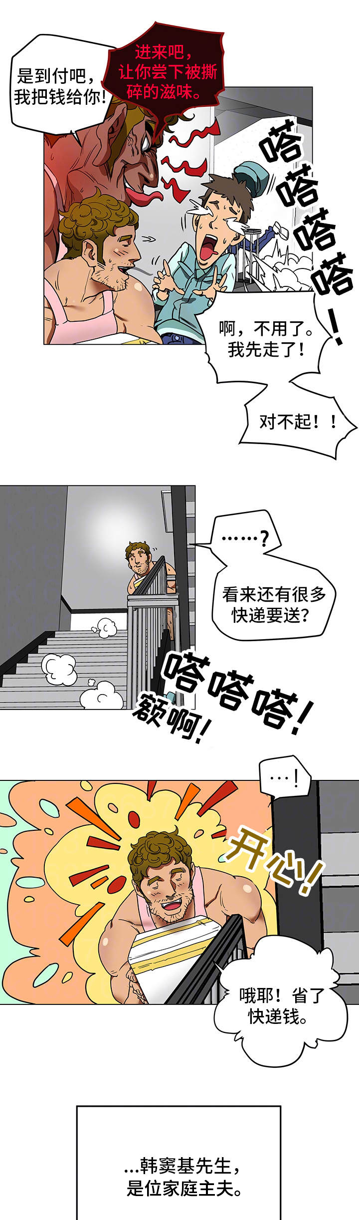 第2章：家庭主夫4