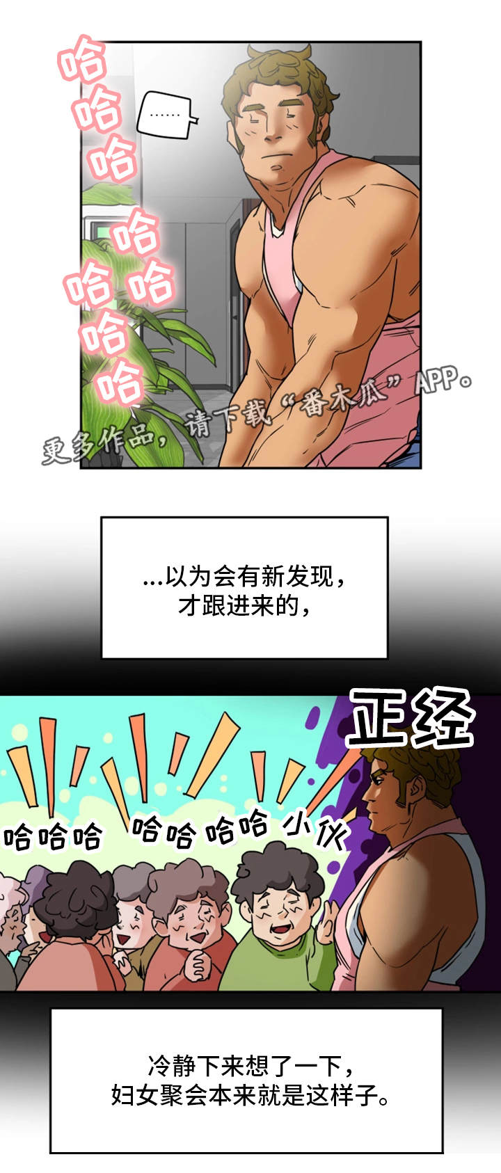 第4章：妇女聚会7