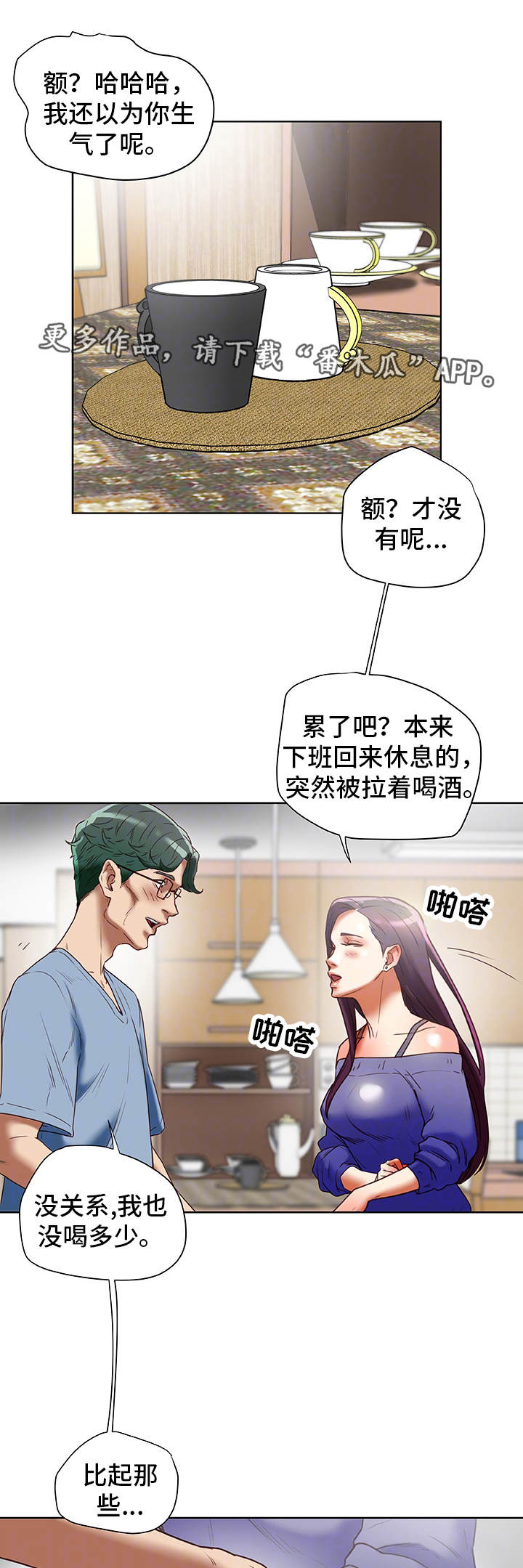 第38章：犯错2