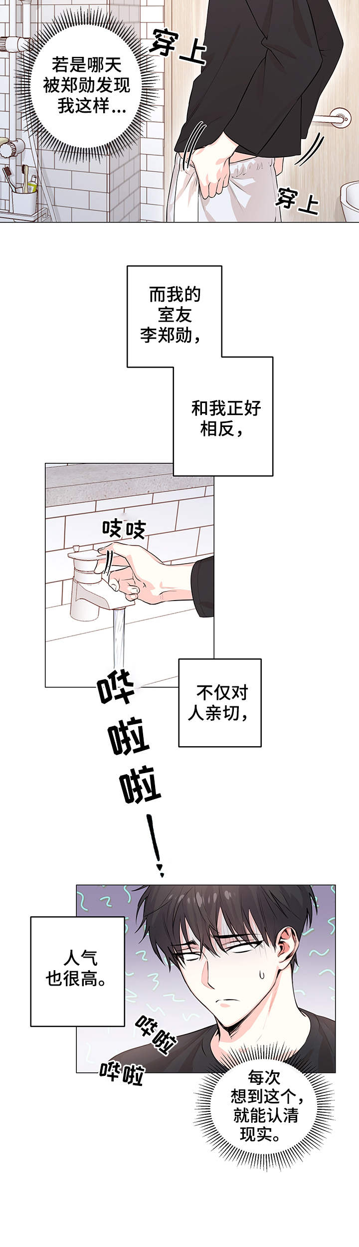 第1章：单相思4