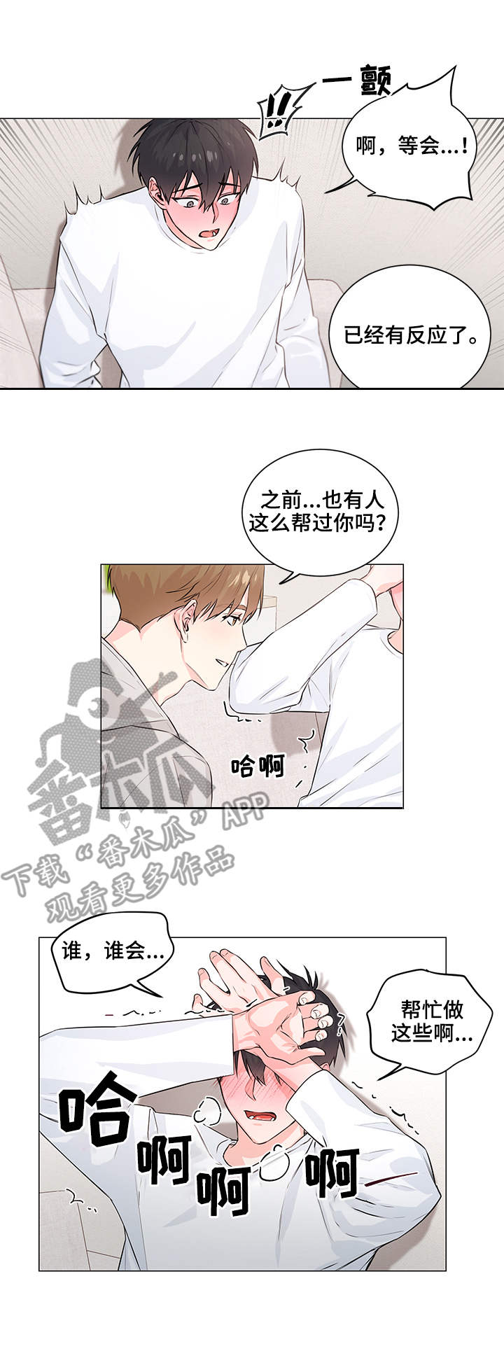 第4章：帮忙0