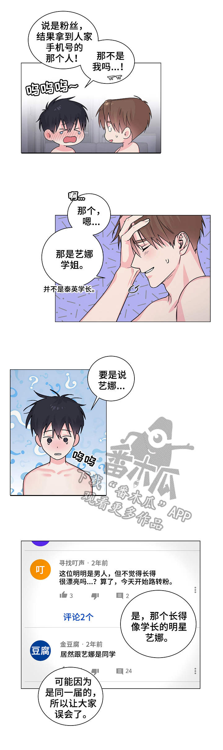 第12章：真相6