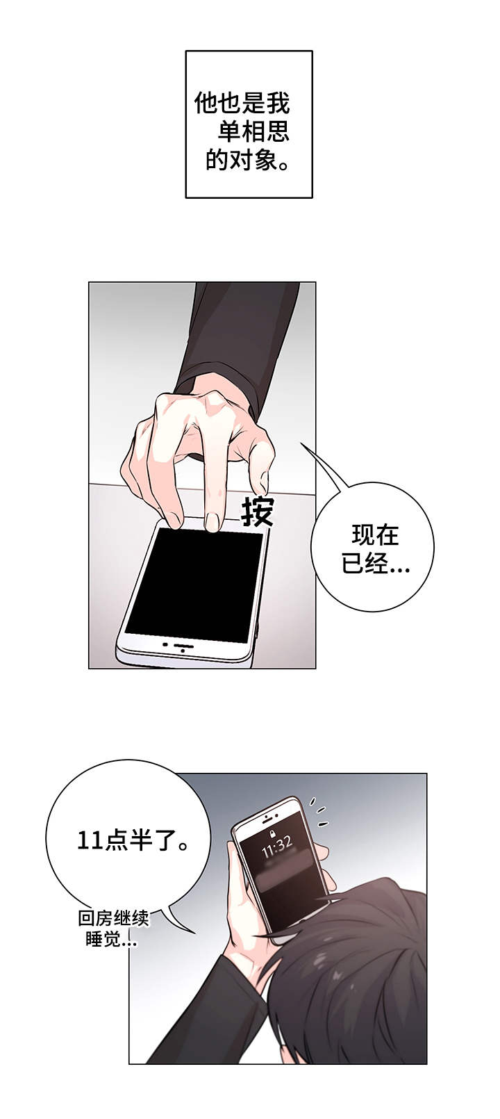 第1章：单相思5