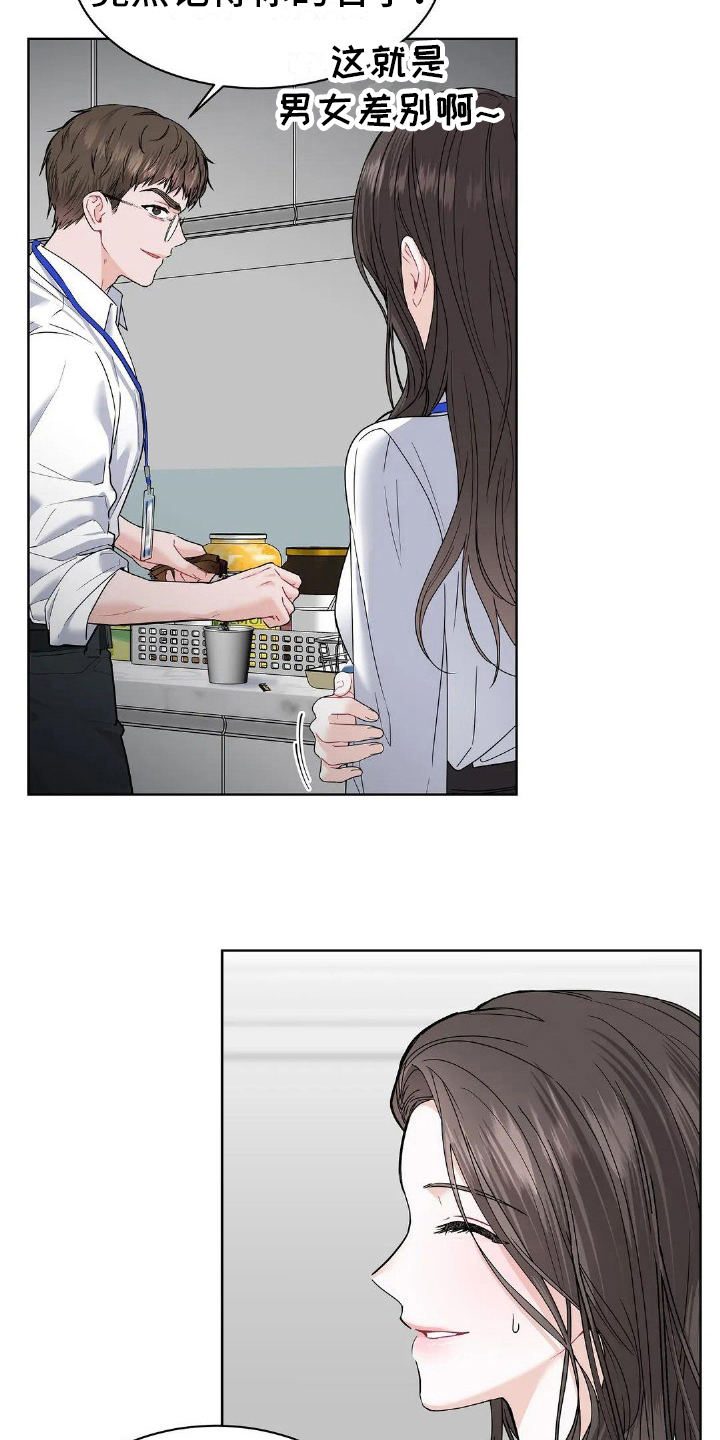第4章：同事关系7