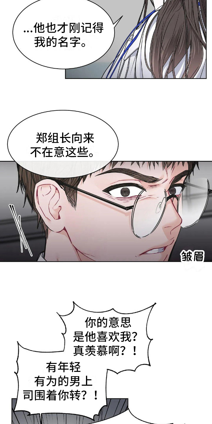 第4章：同事关系8