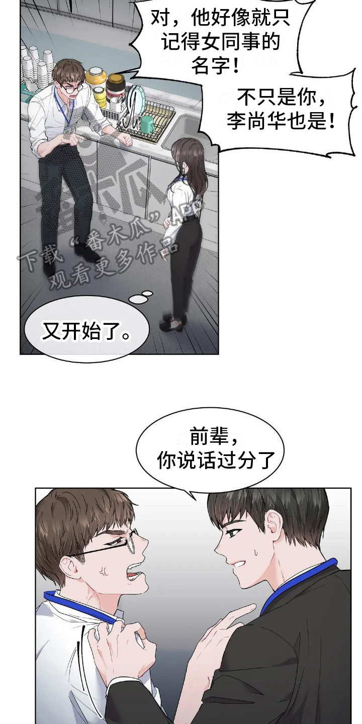 第4章：同事关系9