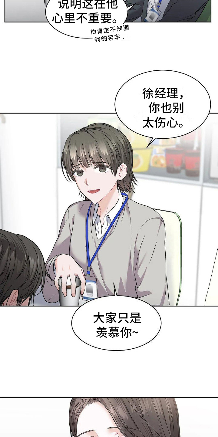 第4章：同事关系13