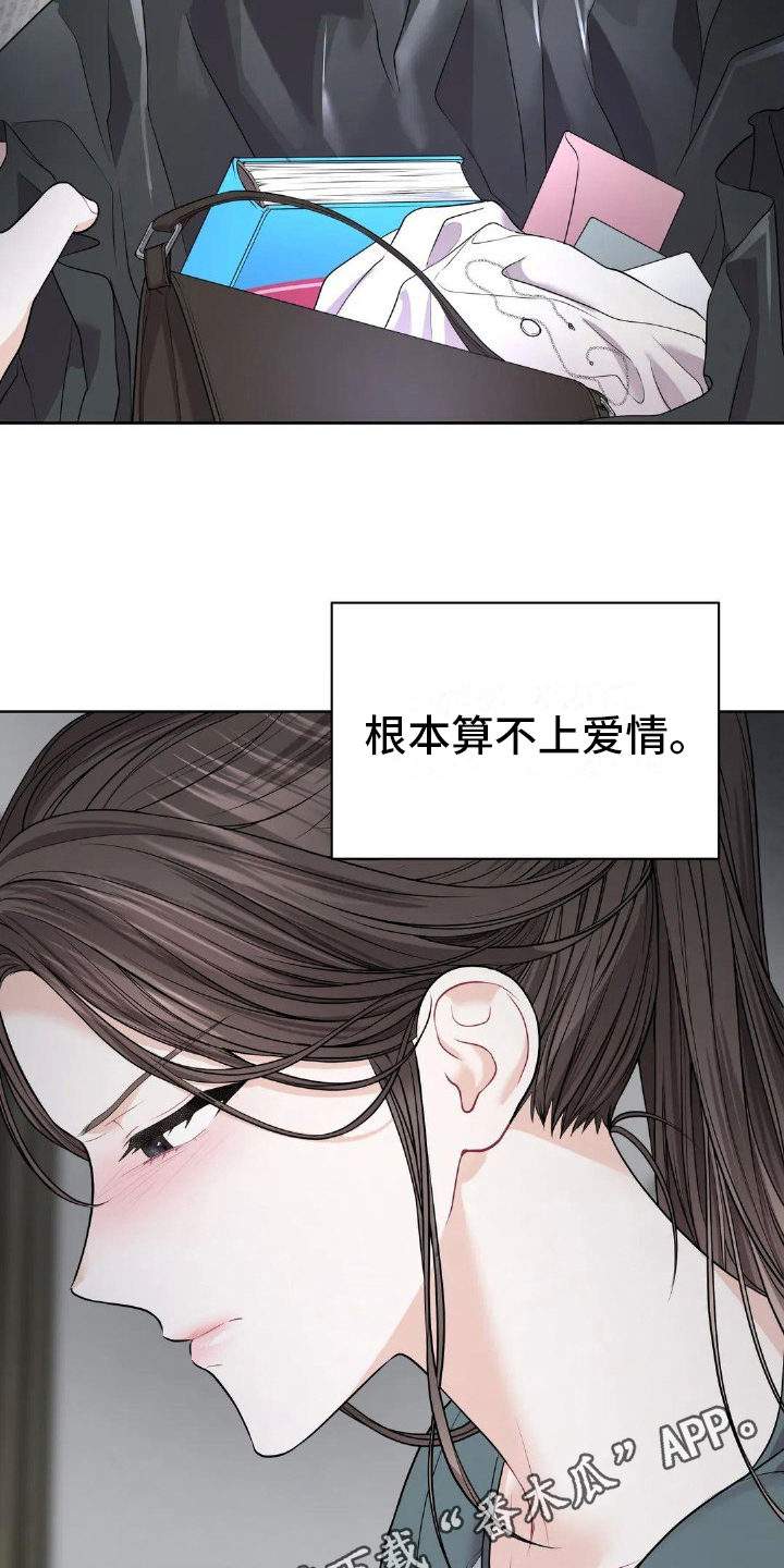 第8章：背叛17