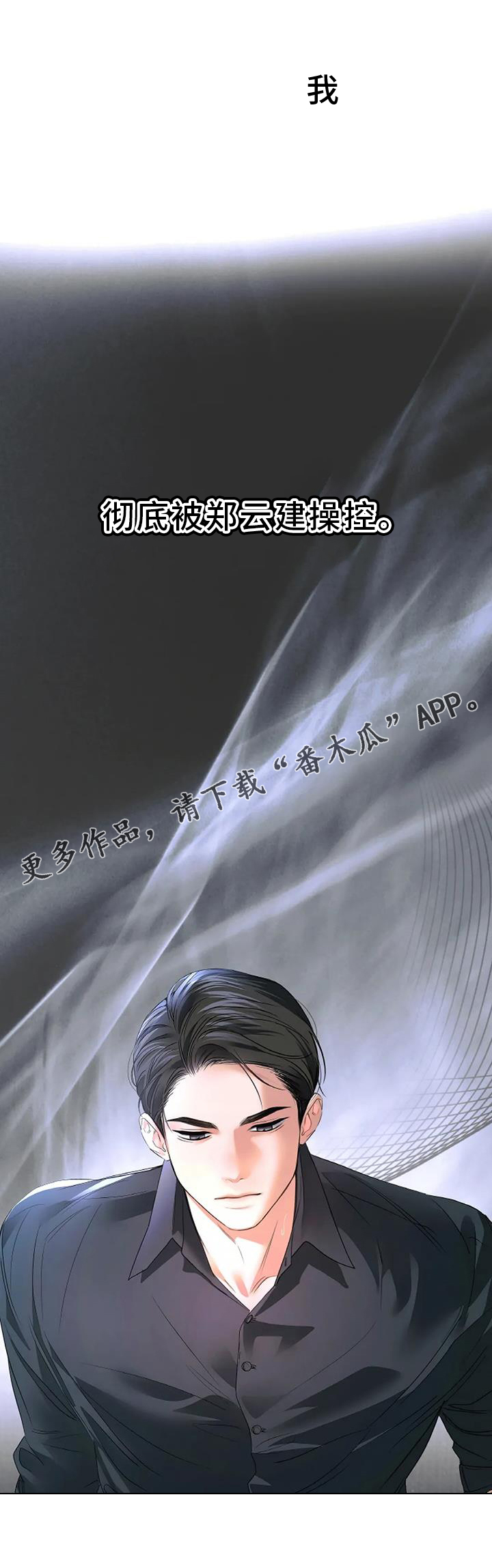 第72章：控制【第一季完结】35