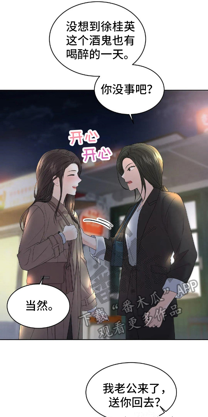 第19章：喝醉12