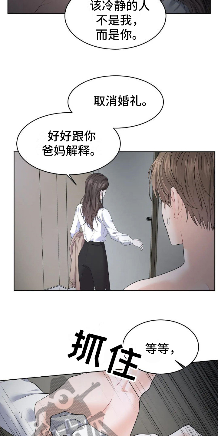 第8章：背叛7