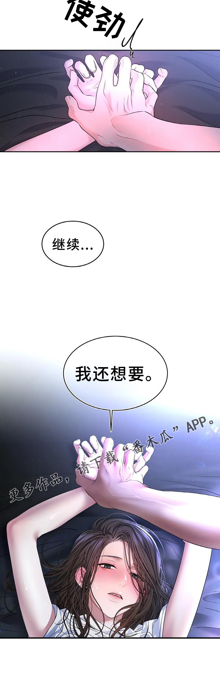 第47章：我还想18