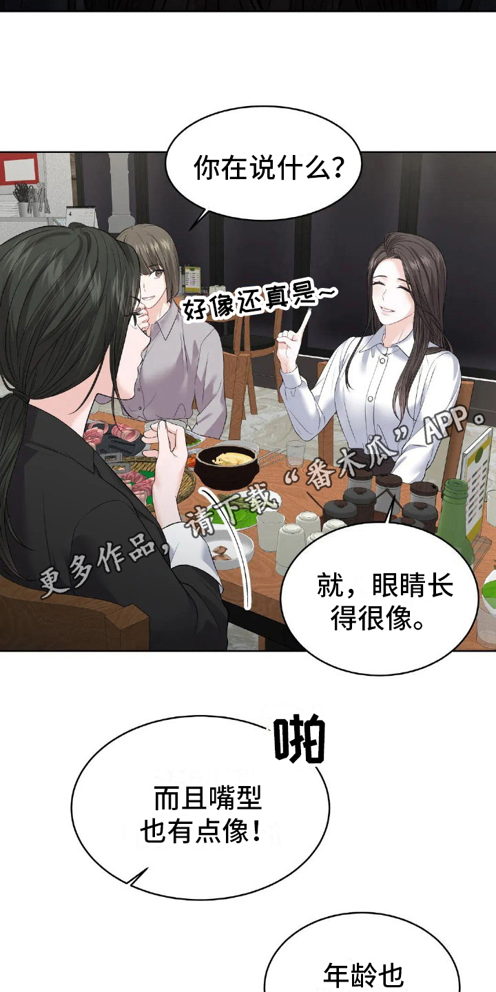 第17章：碍眼18