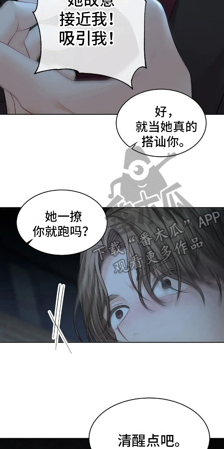 第20章：辩解11