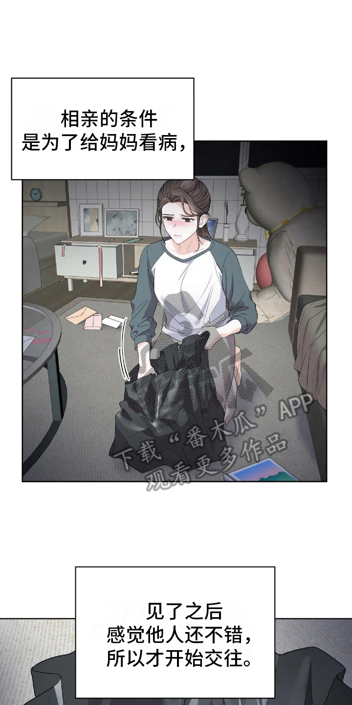 第8章：背叛16