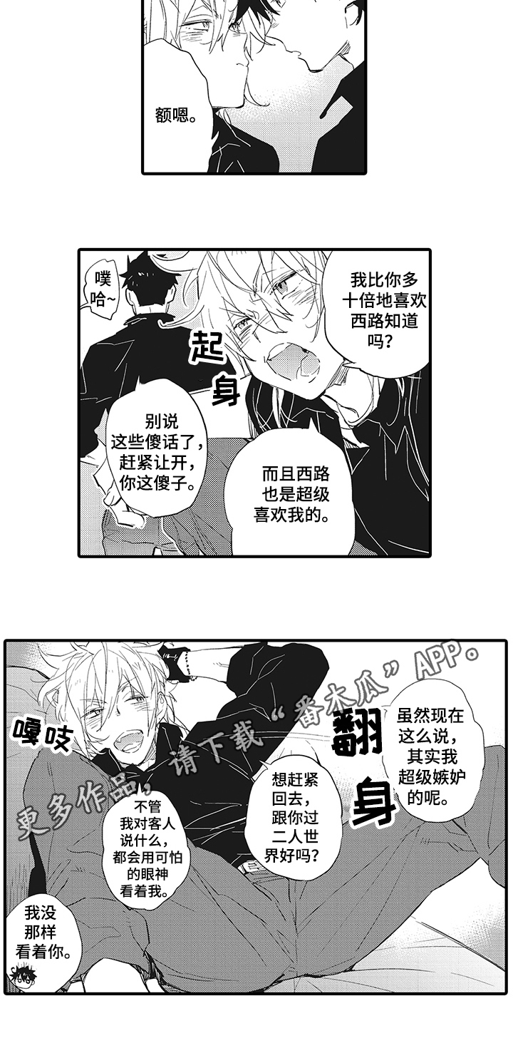第18章：嫉妒5