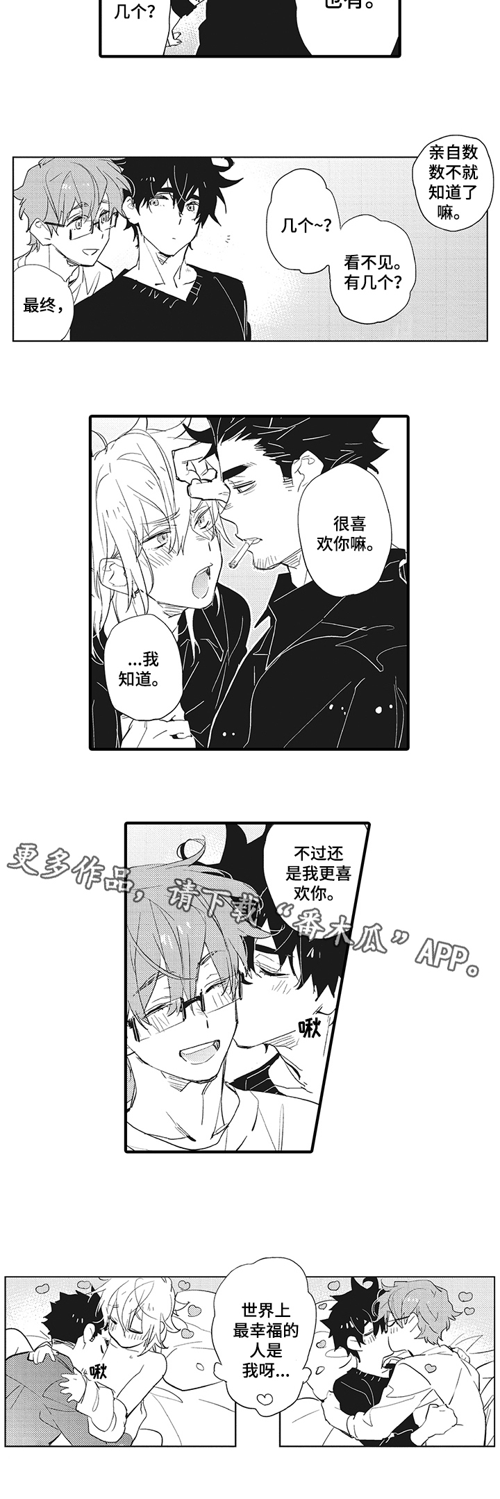 第20章：【完结】幸福的人5
