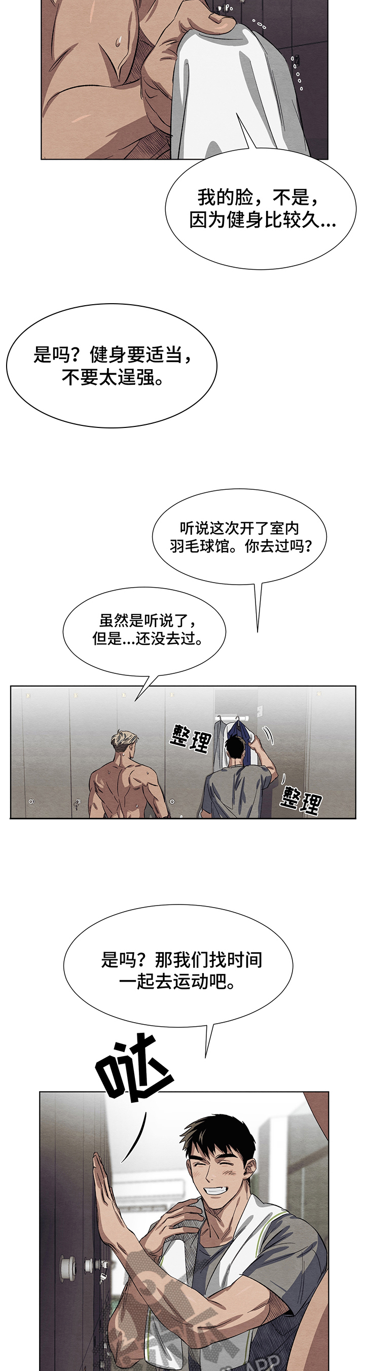 第7章：生气8