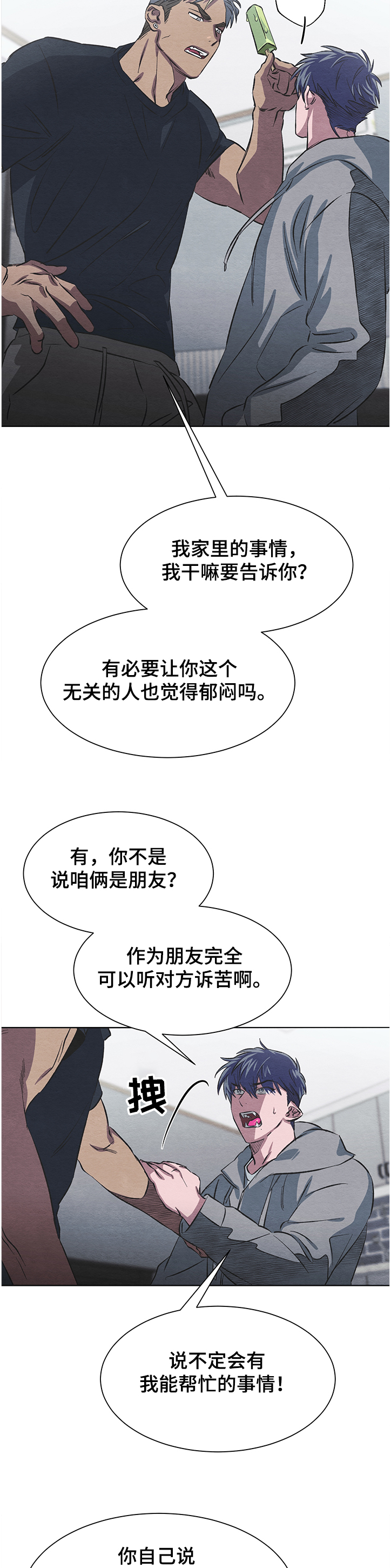 第18章：为何假装没事8