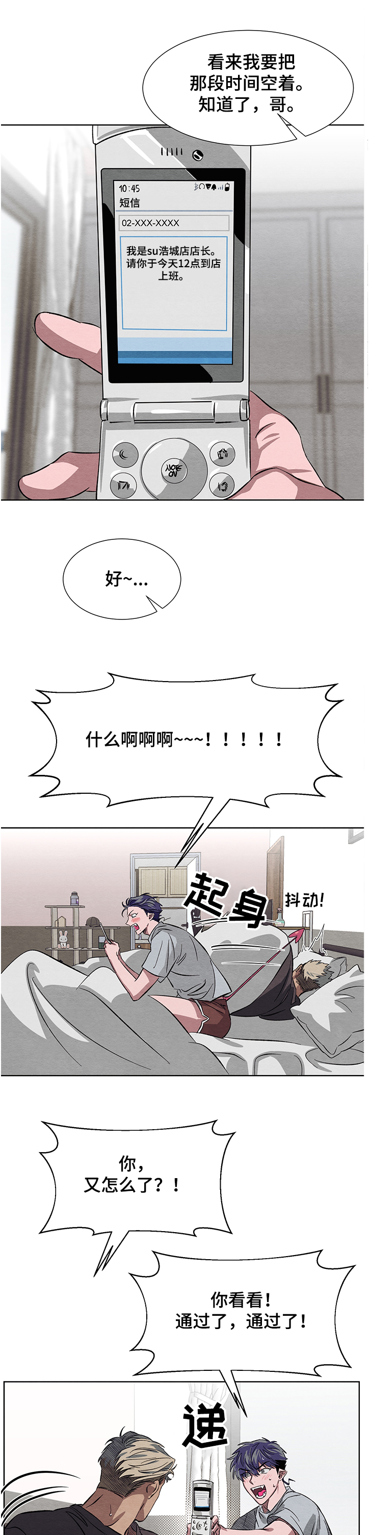 第16章：应聘成功5