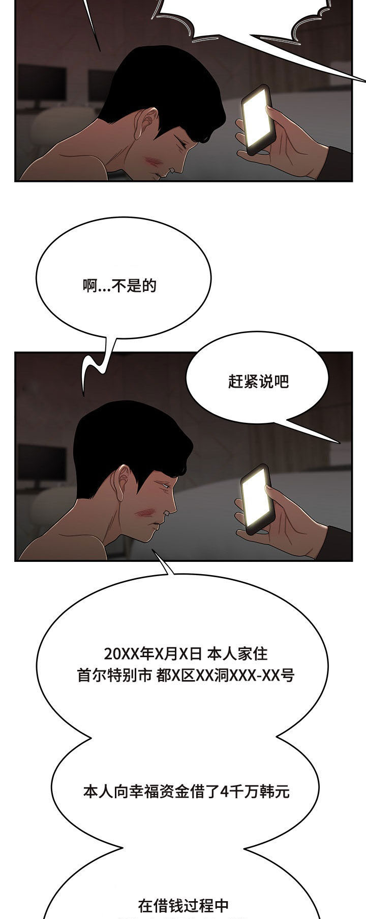 第8章：按手印4