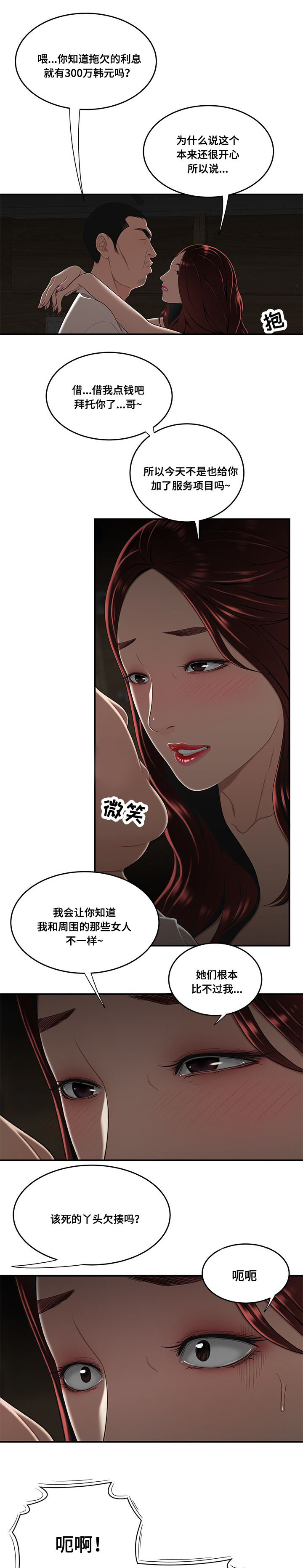 第1章：孽缘4