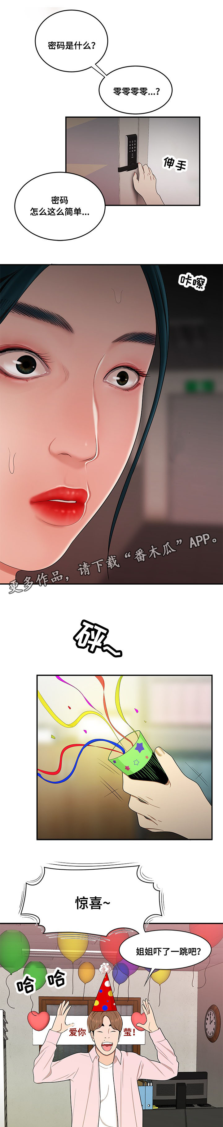 第33章：惊喜2