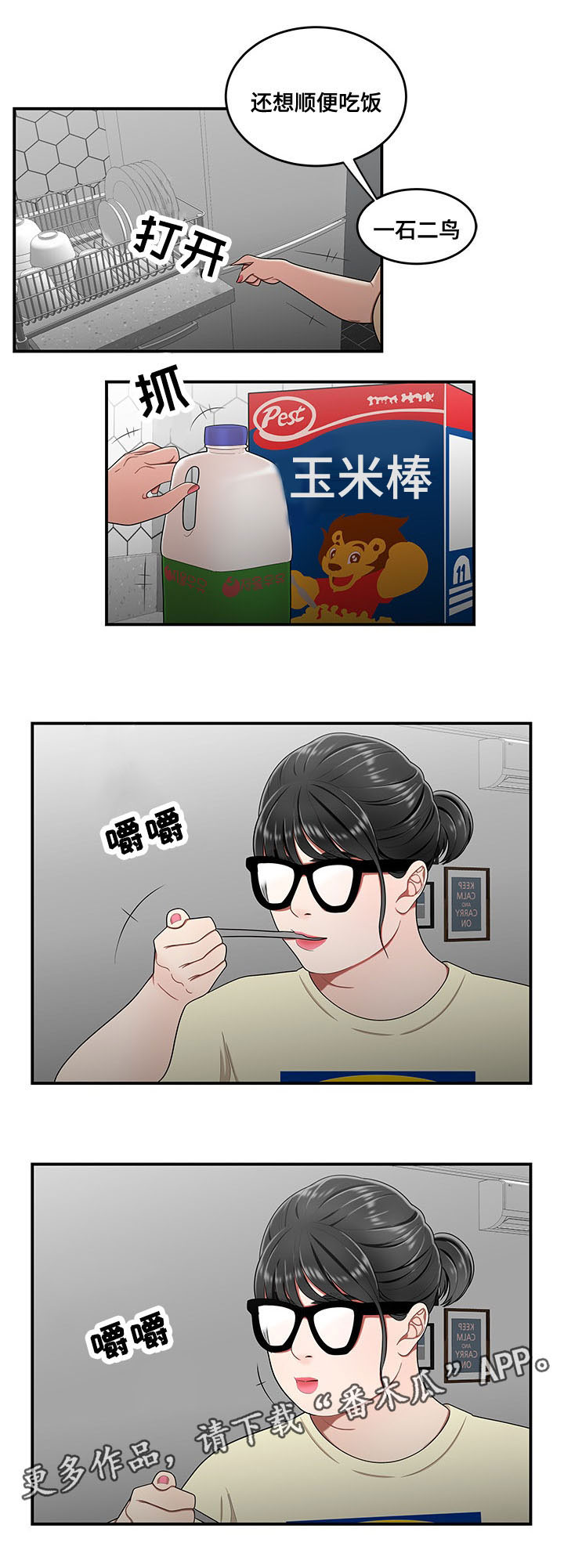 第32章：让你费心2