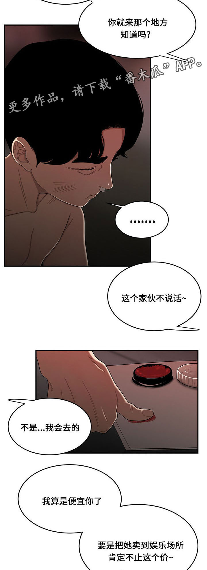 第8章：按手印1