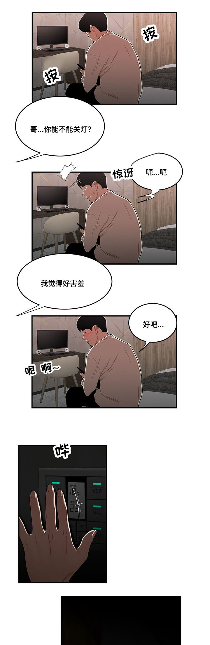 第5章：旅馆3