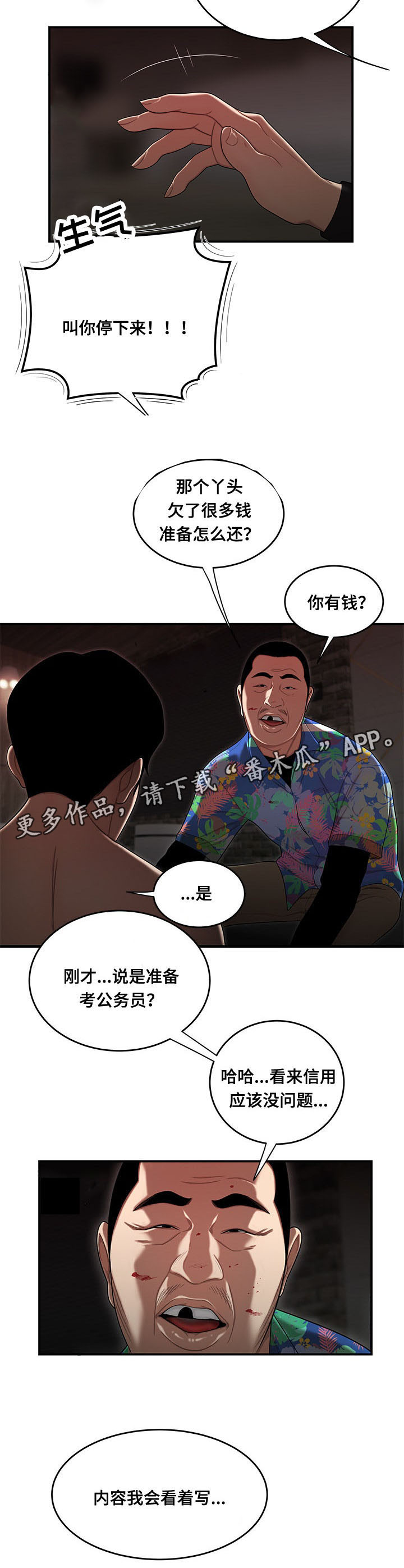 第7章：替她还债9