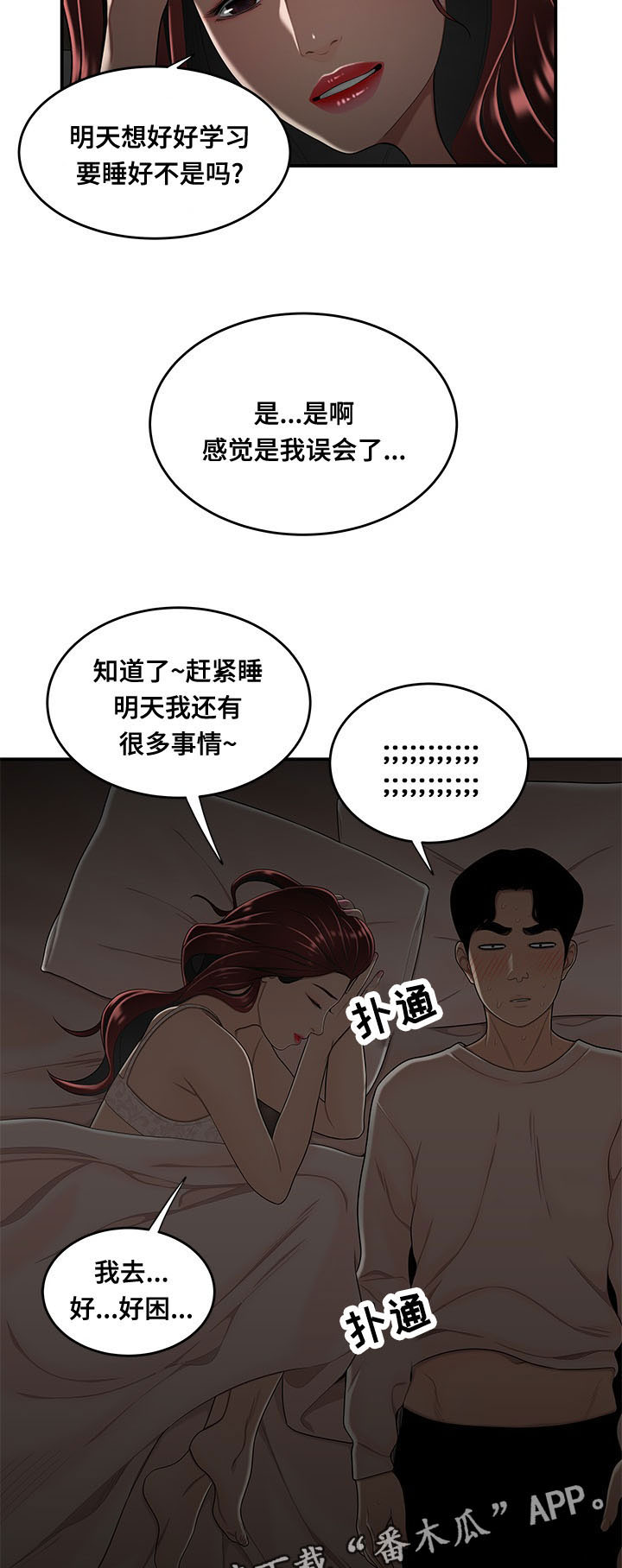 第6章：犯错2