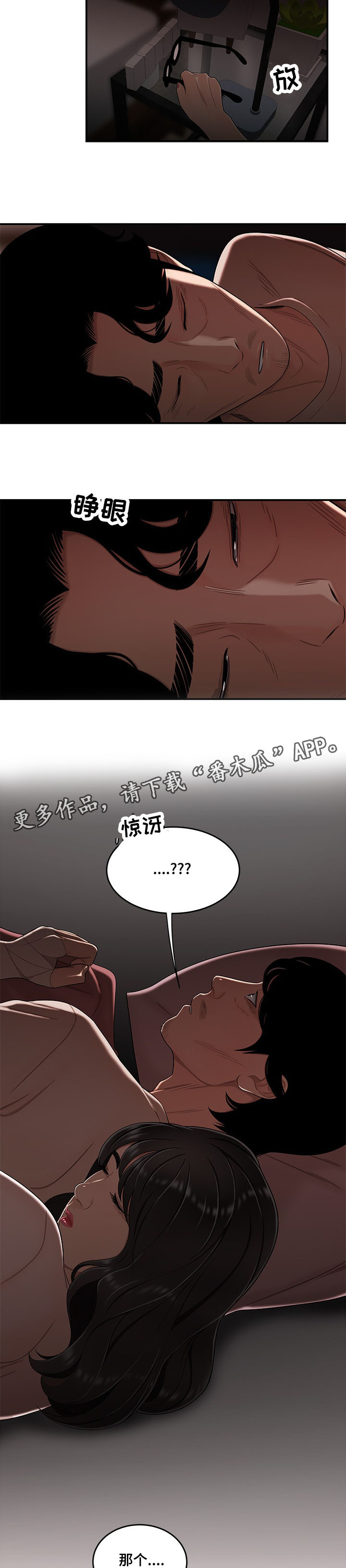 第29章：就这样呆着3